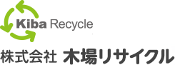 株式会社 木場リサイクル